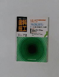 歯科技工　1991年2月