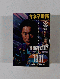 キネマ旬報　1992年2月号