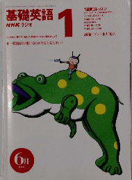 基礎英語　1997年6月号