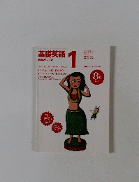 基礎英語NHKラジオ1　1997年8月