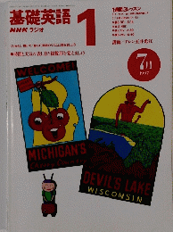 基礎英語　1　１９９７年7月