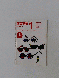 基礎英語　NHKラジオ　1　1997年9月号