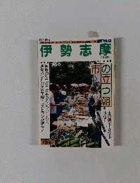 伊勢志摩