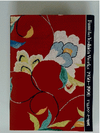 Fumiko Yoshida Works 1950-1990 吉田文子作品集