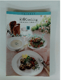 定番Cooking　10