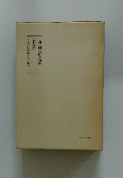 日蓮大聖人御書講義10