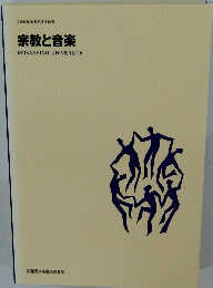 宗教と音楽
