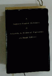 A Japanese English Dictionary of Scientific & Technical Expressions