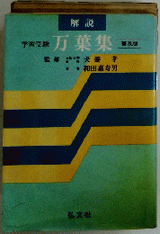 万葉集