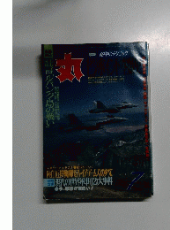 月刊 丸  7