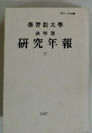 研究年報　27