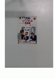 NHKテレビ実践ビジネス　2003年4月号