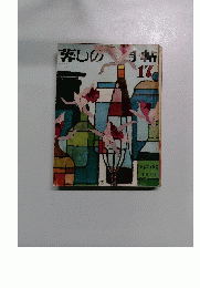 暮しの手帖17 1972年春号