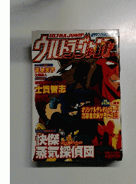 ウルトラジャンプ　No23　1998年11月