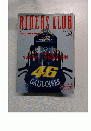 RIDERS CLUB(ライダースクラブ) 2005年3月号 No.371