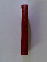 こども名作全集　26　三国志