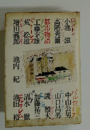 都市物語
