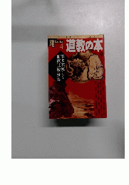  学研エソテリカ ブックスエソテリカ 道教の本 4