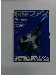 航空ファン　2011年11月号