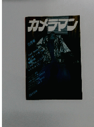 カメラマン