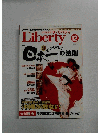 Liberty 2007年12月号 No.153