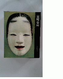 室町幕府　日本歴史シリーズ８