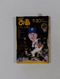 ぴあ　9月30日号
