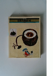 日本の歴史:4