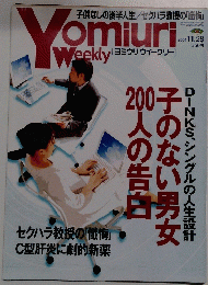 ヨミウリ ウィークリー　2004年11月28日