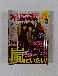 オリスタ 2012年 01/07,14号