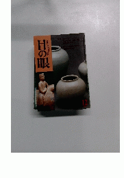 目の眼
