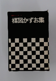 楳図かずお集