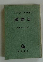 國際法