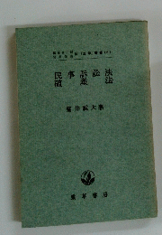 民事訴訟法　破産法