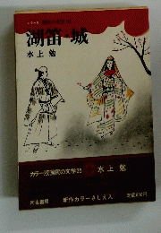 湖笛城
