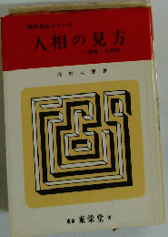人相の見方