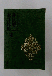 日本現代文学全集　31