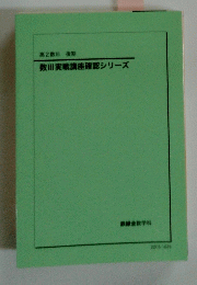 数III実戦講座確認シリーズ