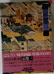 京都一