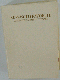 ADVANCED FAVORITE JAPANESE-ENGLISH DICTIONARY