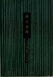 浪人市場