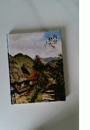 向井潤吉展