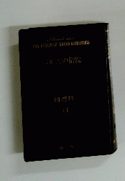 THE　EXCELLENT　WORLD　LITERATURE　世界文学全集 15　バルムの僧院