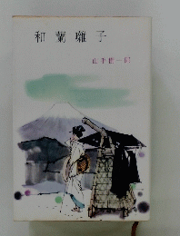 和蘭囃子