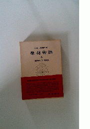 榮花物語 上