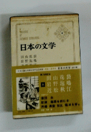 日本の文学　8