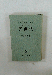 勞働法