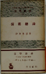 債權總論