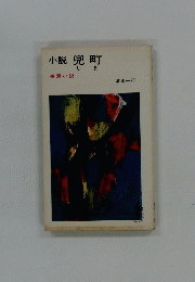 小説兜町