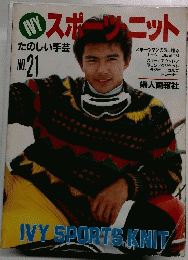 スポーツニット　No.２１